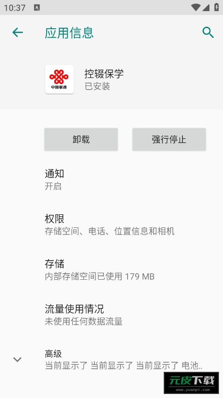 凉山州控辍保学截图2