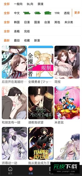 manwa3官方(漫蛙3)截图3