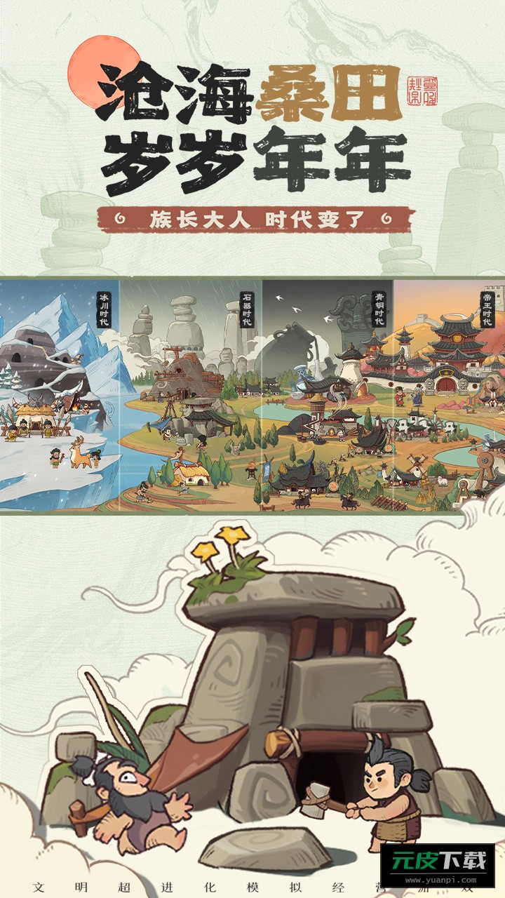 时光大爆炸手游截图1