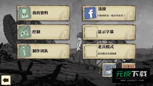 勇敢的心世界大战截图1