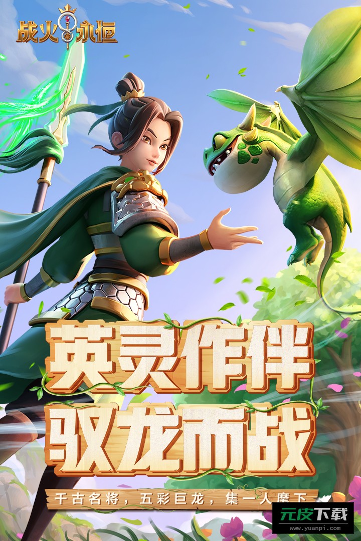 战火与永恒截图4