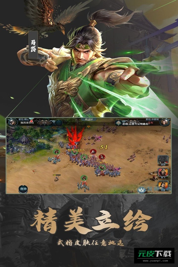 群英打三国截图3