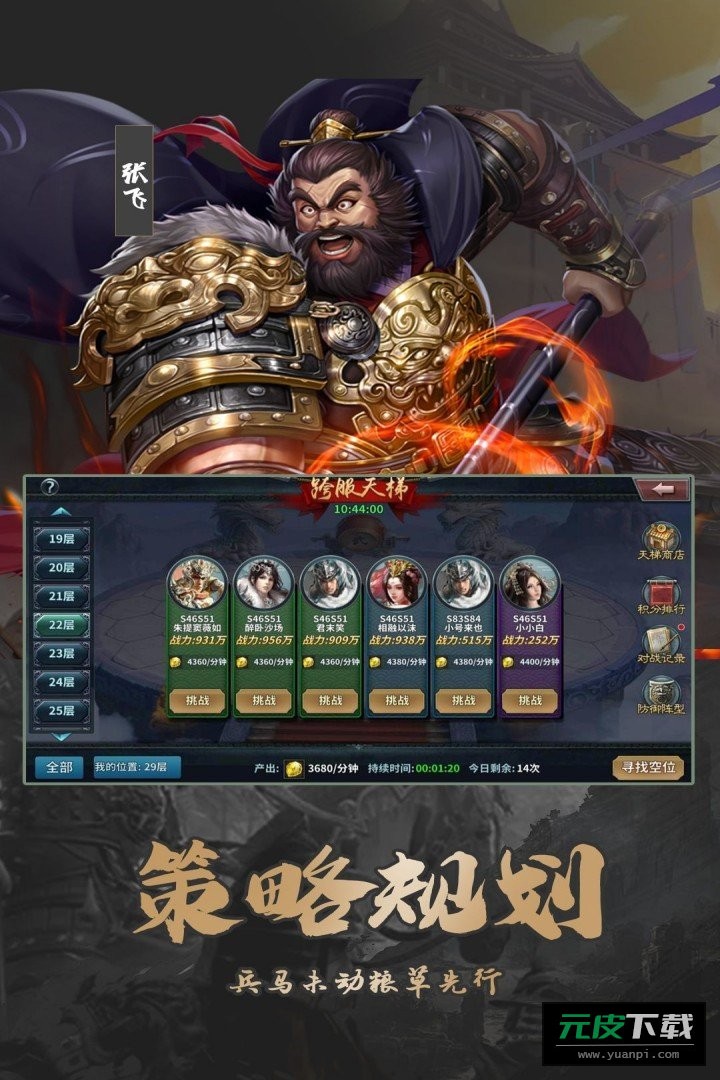 群英打三国截图4