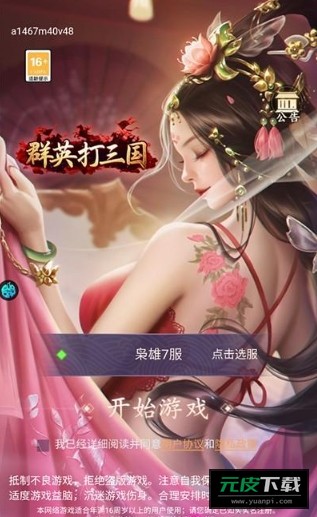 群英打三国截图6
