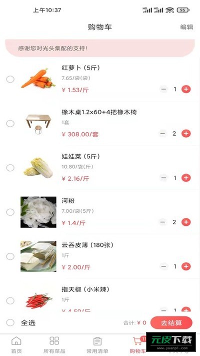 光头集配截图3