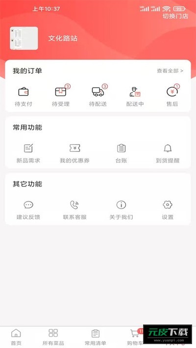 光头集配截图4