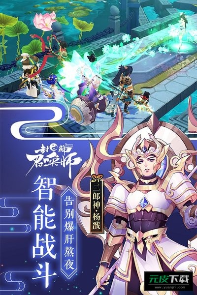 封神召唤师截图3