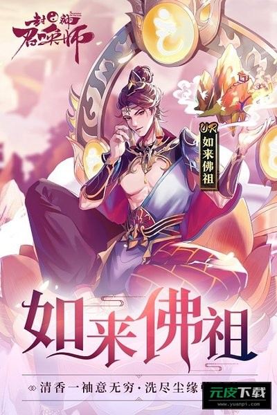 封神召唤师截图4