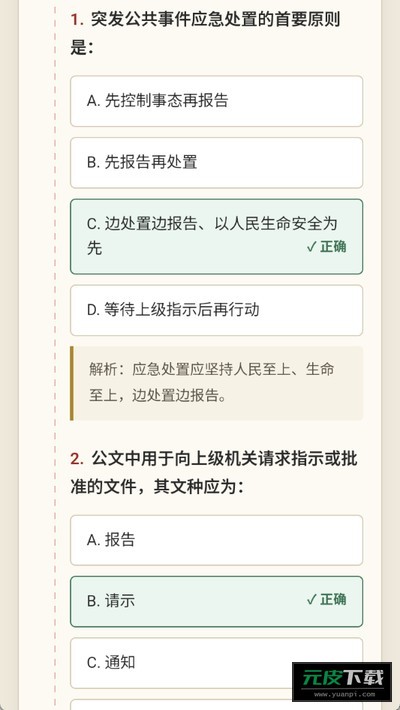 仕途2人生模拟器截图1