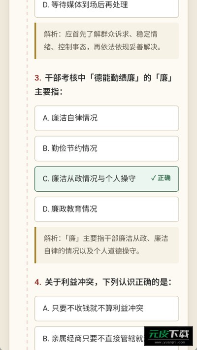 仕途2人生模拟器截图4