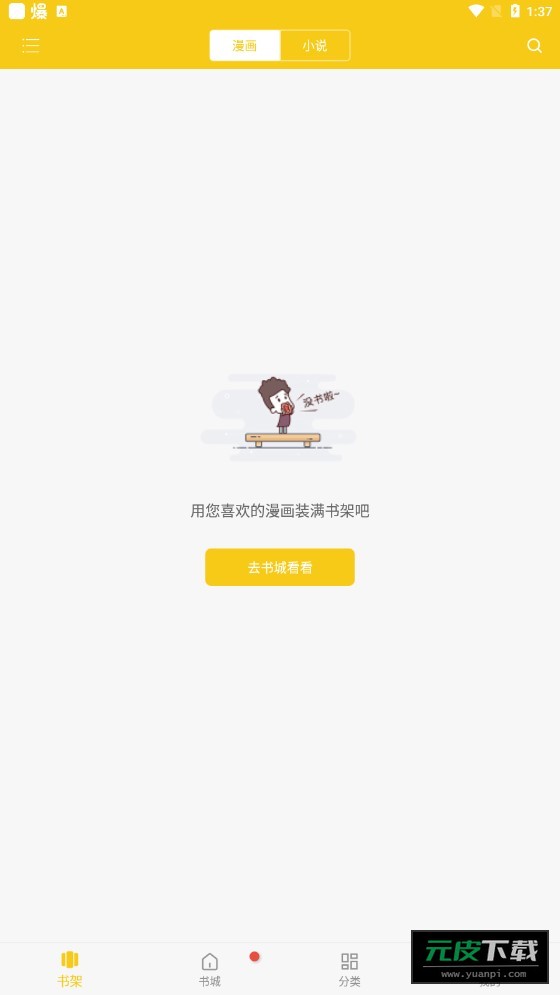 触动漫画安装截图1