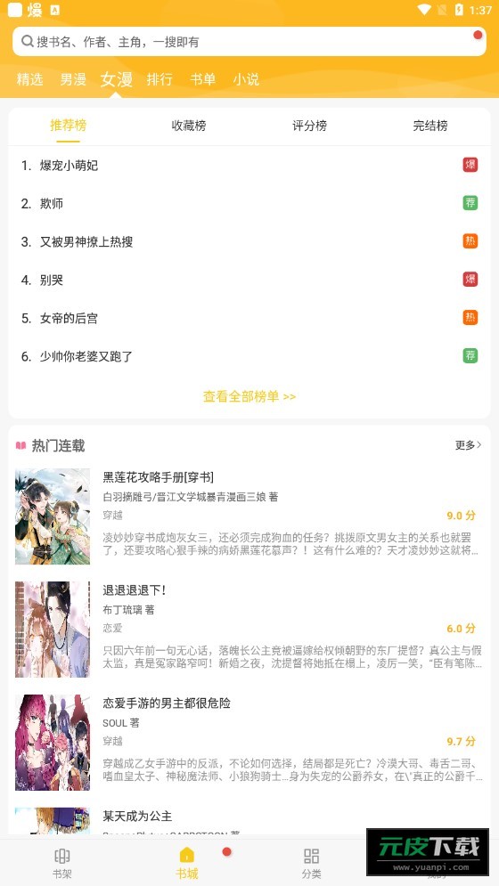 触动漫画安装截图3
