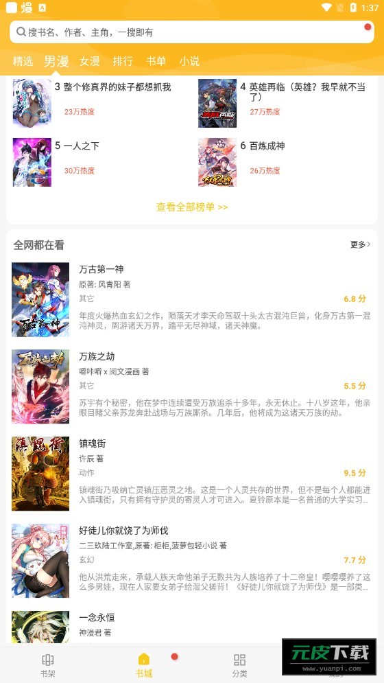 触动漫画安装截图4