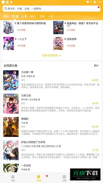 触动漫画安装截图5