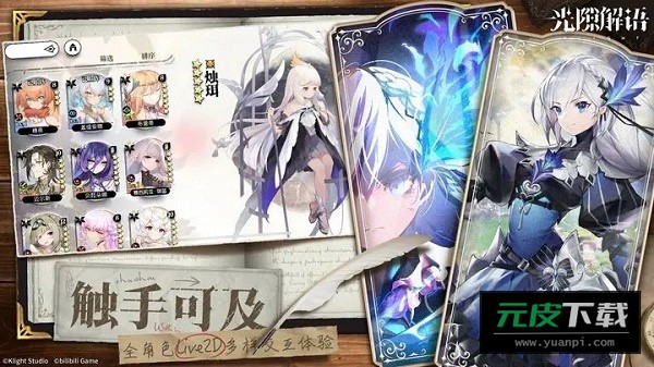 光隙解语手机版截图3