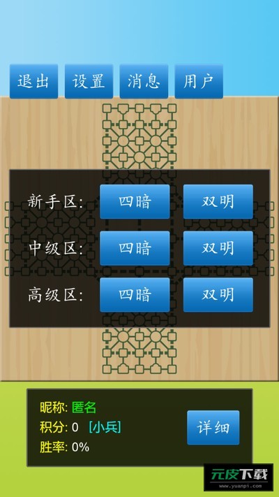 军棋截图1