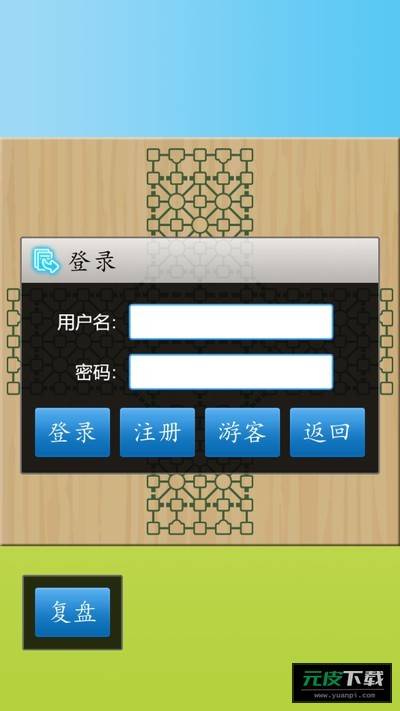 军棋截图2