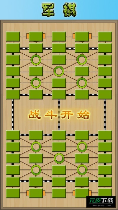 军棋截图3