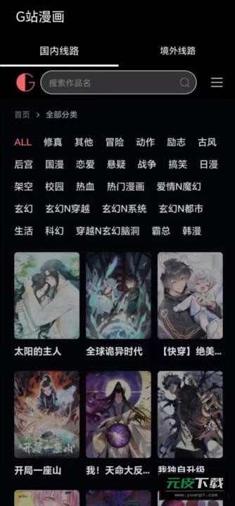 G站漫画官方版截图1