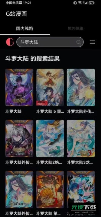 G站漫画官方版截图2