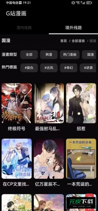 G站漫画官方版截图3