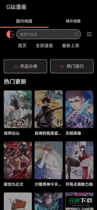 G站漫画官方版截图5