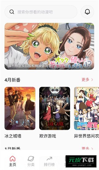 次元城动画app最新版截图1
