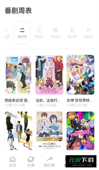 次元城动画app最新版截图3