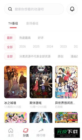 次元城动画app最新版截图4