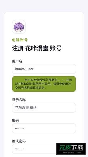 花咔漫画app截图1