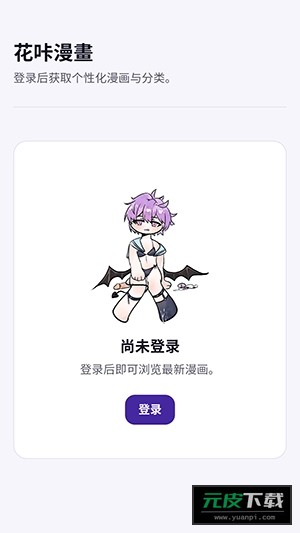 花咔漫画app截图4