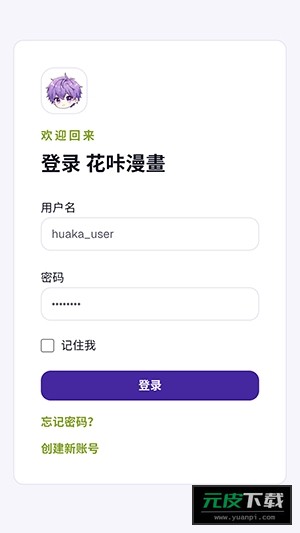 花咔漫画app截图5