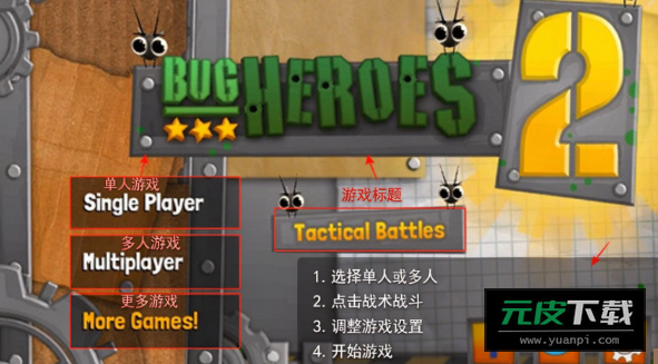 虫虫英雄2无限钻石版(BugHeroes2安装器)截图5