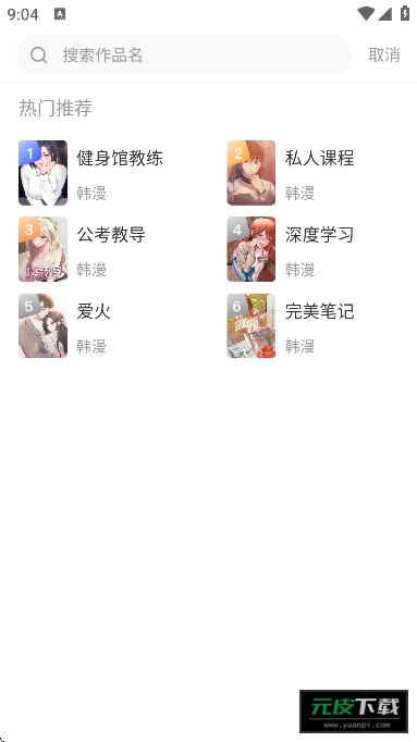 天堂漫画app截图1