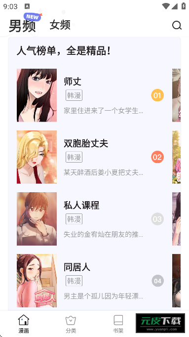 天堂漫画app截图3
