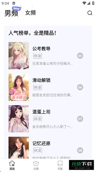 天堂漫画app截图4
