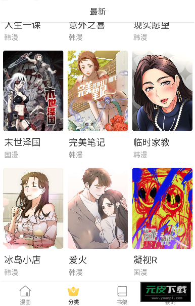 天堂漫画app截图6
