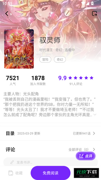 漫引力漫画app官方截图2
