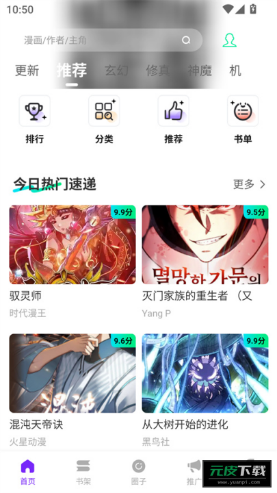 漫引力漫画app官方截图3