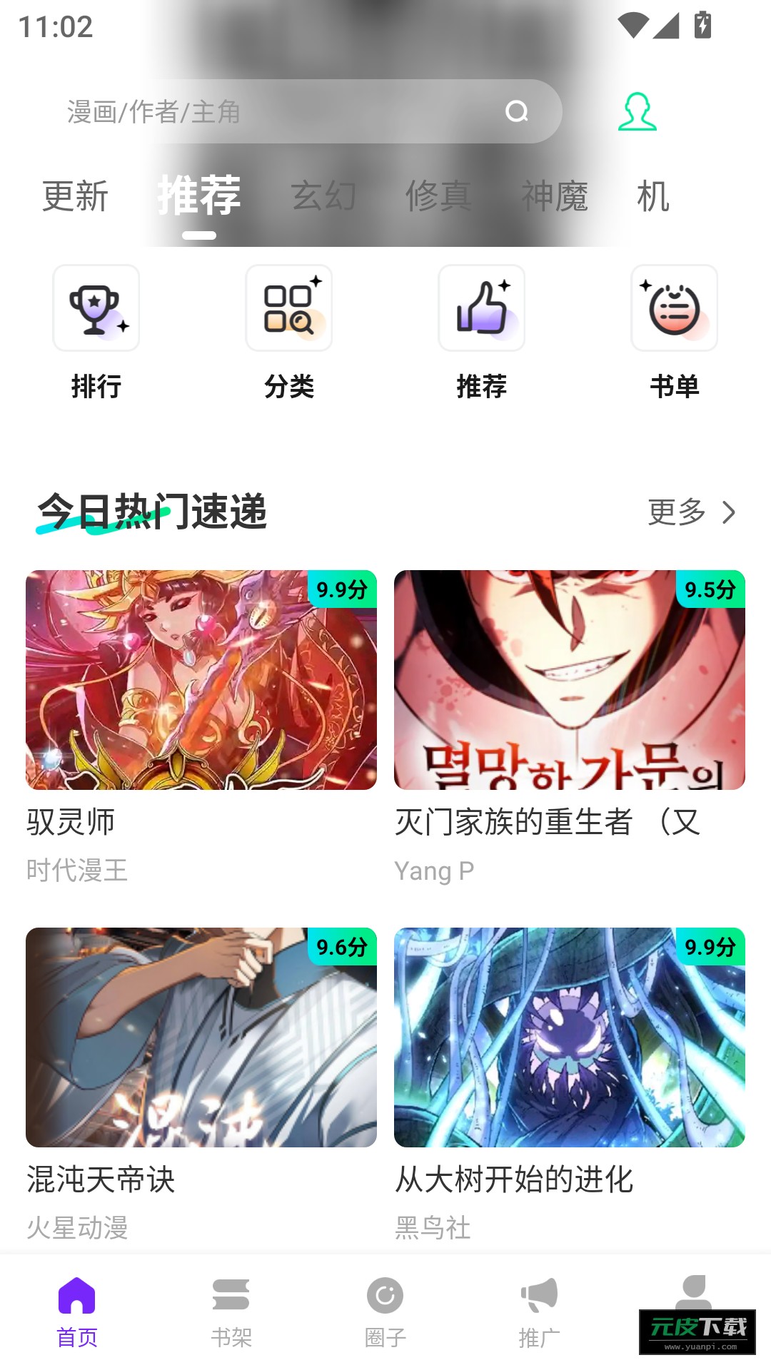 漫引力漫画app官方截图5