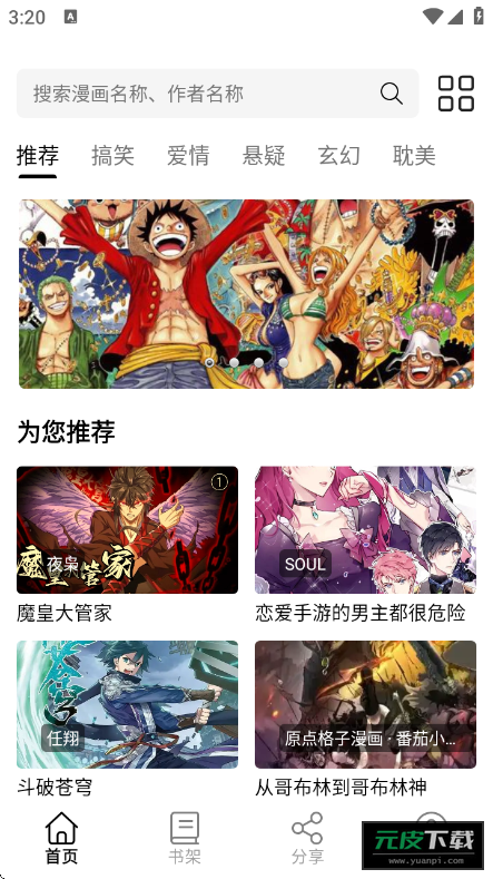 轻漫岛app官方版截图1