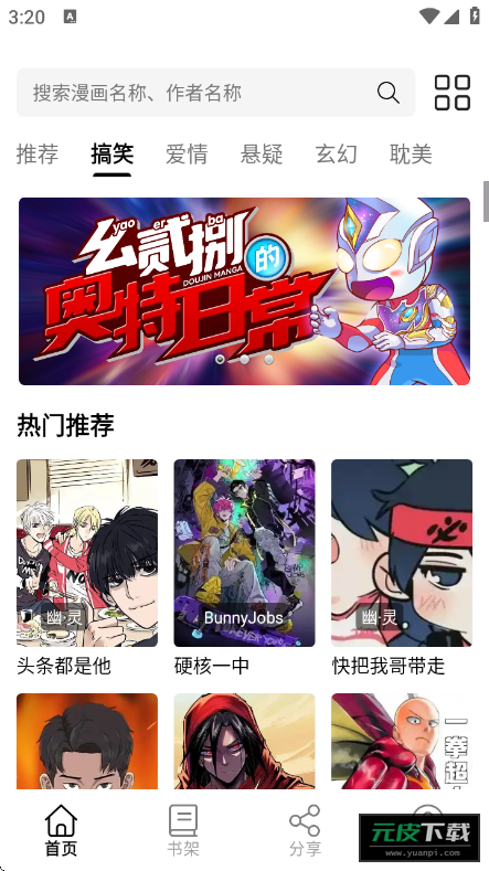 轻漫岛app官方版截图2