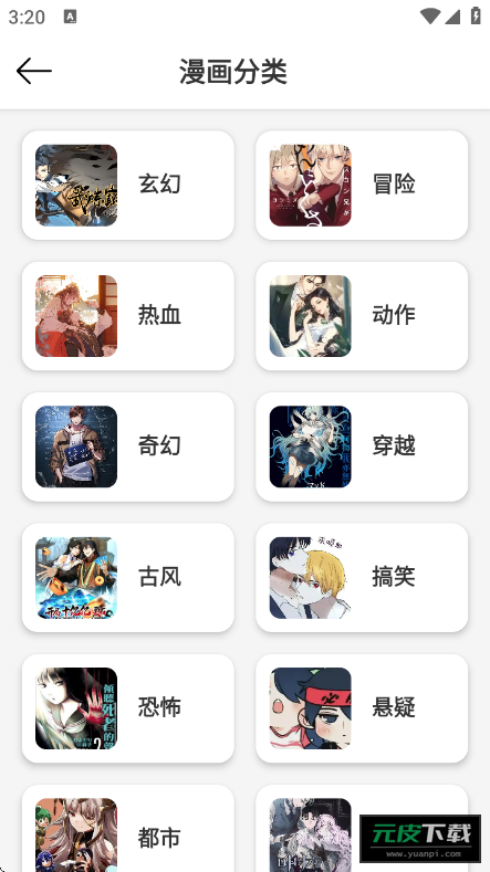 轻漫岛app官方版截图3