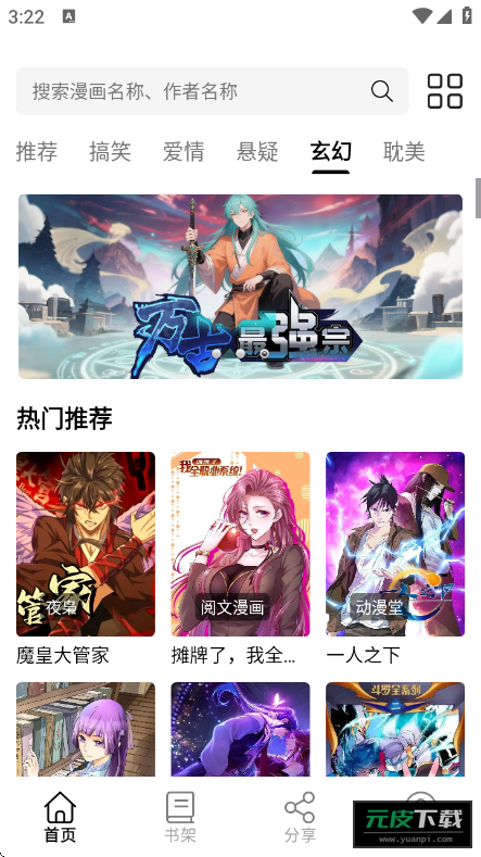 轻漫岛app官方版截图4