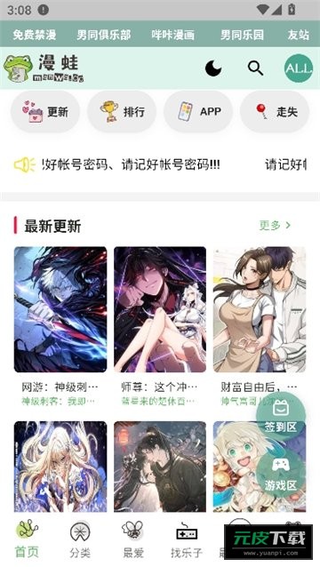 蛙漫3waman阅读漫画(漫蛙3)截图1