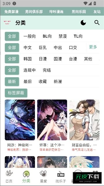 蛙漫3waman阅读漫画(漫蛙3)截图4