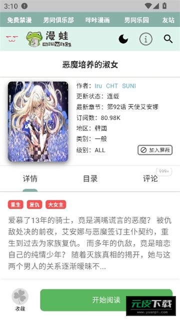 蛙漫3waman阅读漫画(漫蛙3)截图5