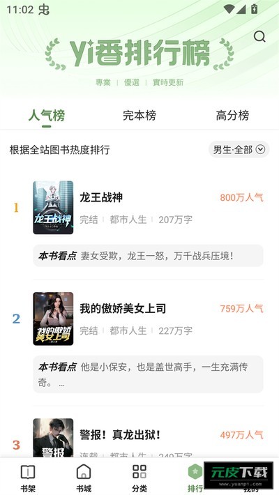 一番小说阅读器截图1
