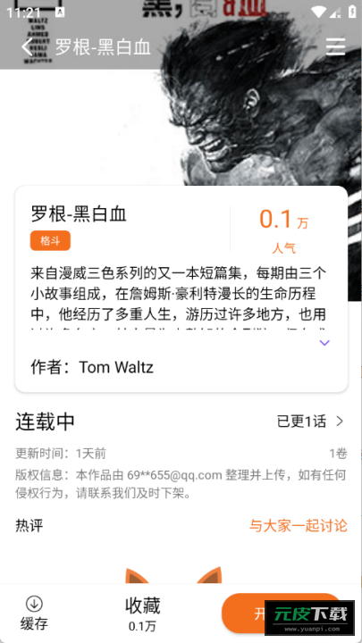 漫狐漫画2026截图1