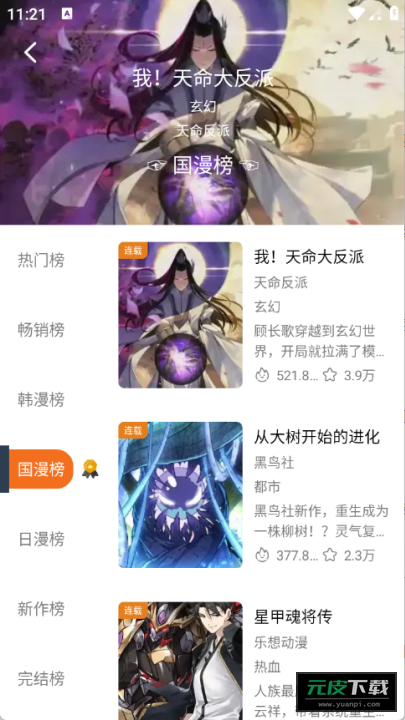漫狐漫画2026截图2